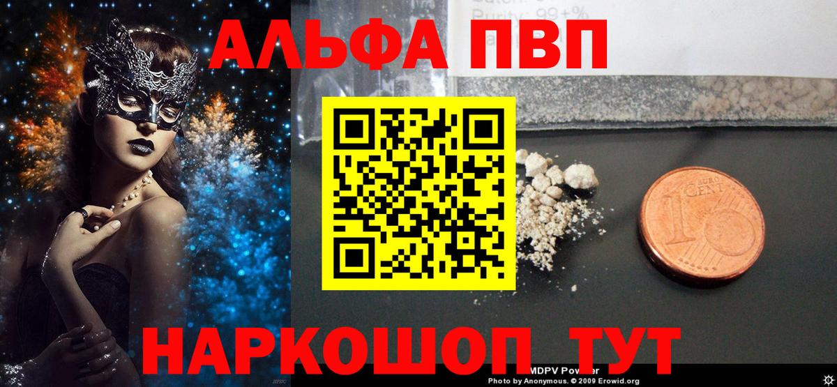 Кохма  A PVP Crystall  Вход с VPN 