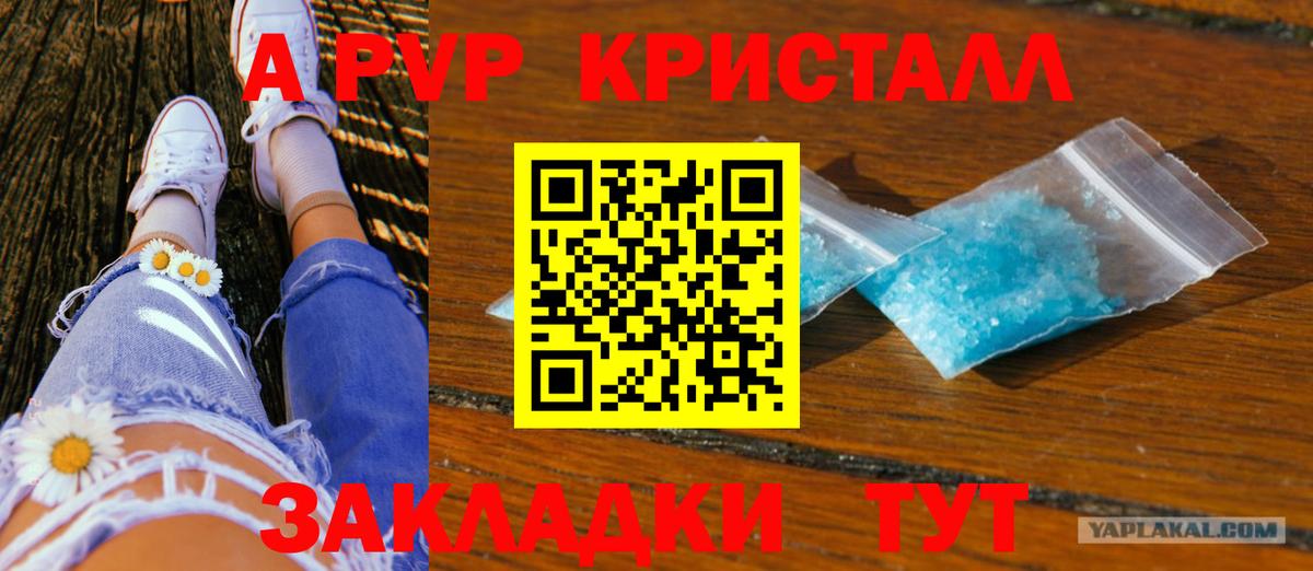 Альфа ПВП кристаллы Кохма
