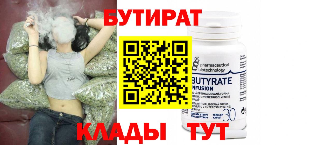 Бутират GHB Кохма