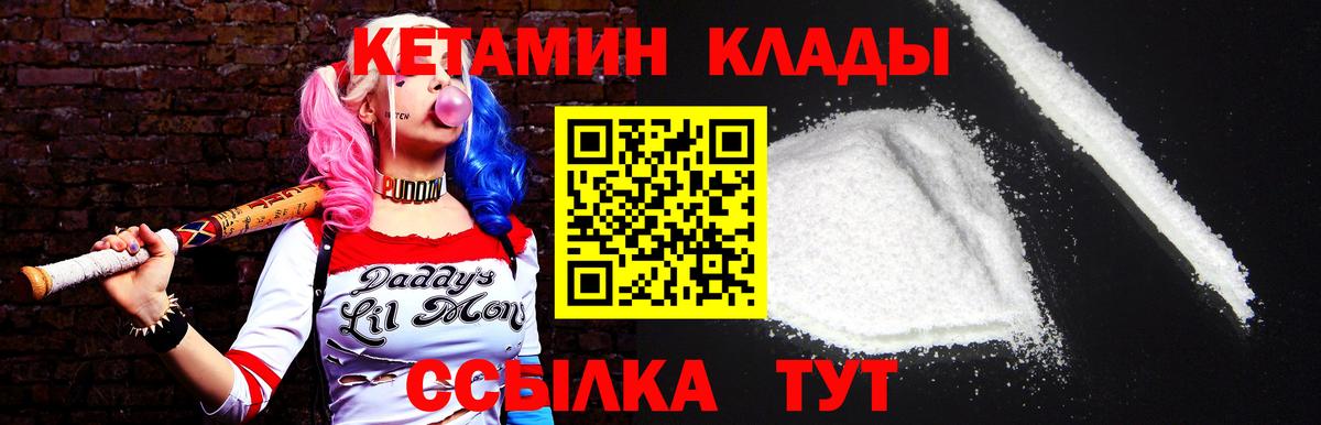 Кохма  КЕТАМИН VHQ  Вход с VPN 